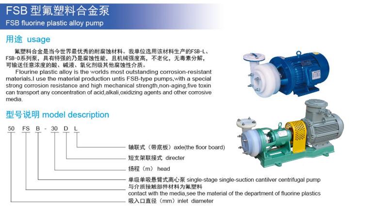 氟塑料硫酸泵