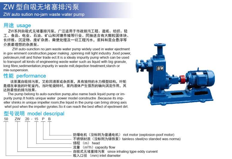 自吸无堵塞排污泵